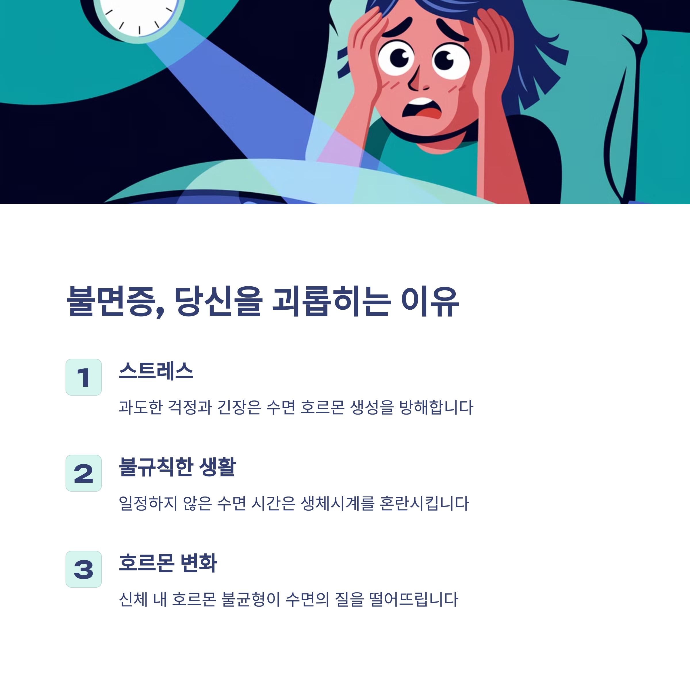 정신 건강 숙면 관리 방법