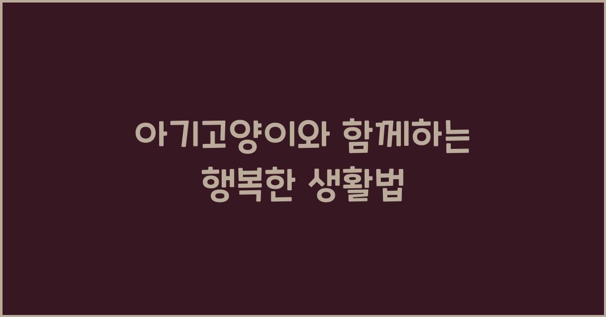 아기고양이