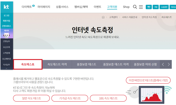 KT인터넷-속도-측정-사이트