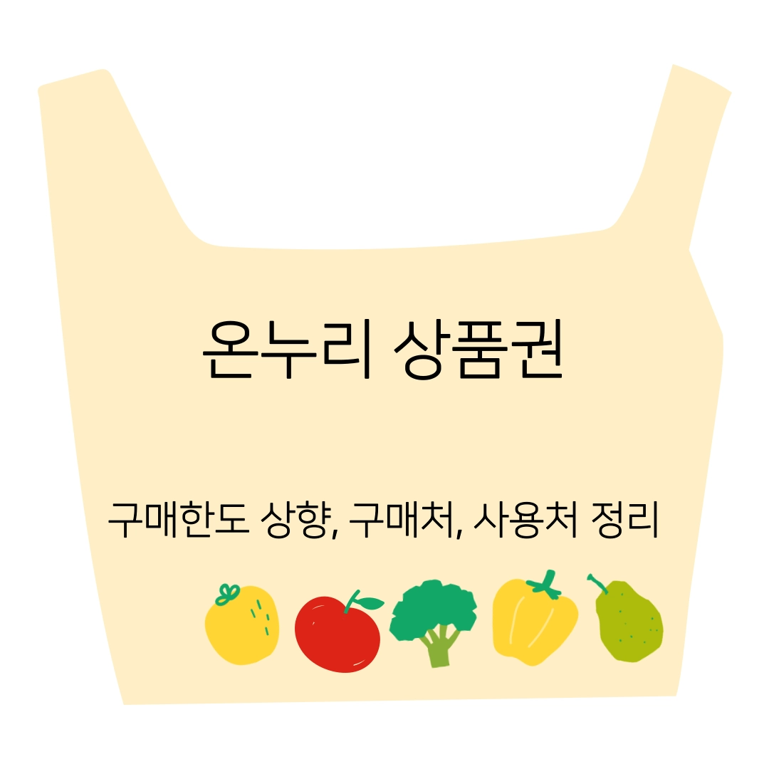 온누리상품권_구매한도_상향(1/20~)