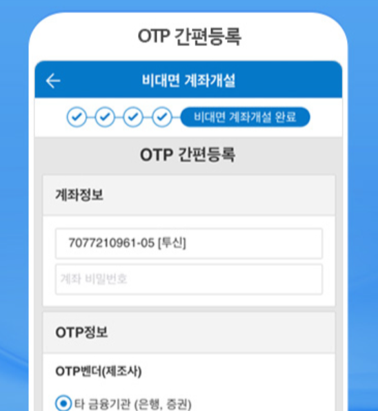 삼성증권 비대면 계좌개설