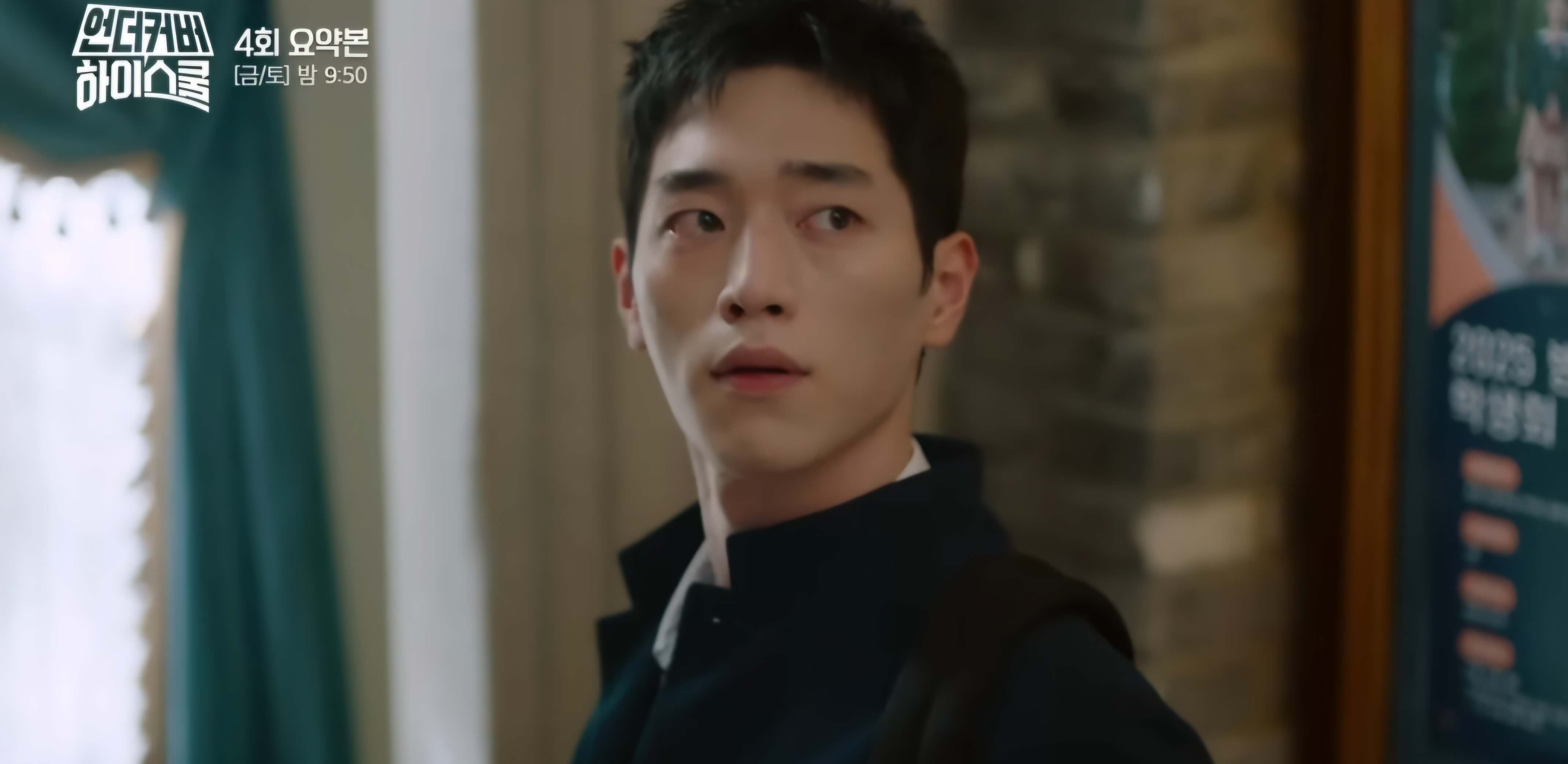 언더커버하이스쿨4회- 학생회입성-두번째괴담-괘종시계