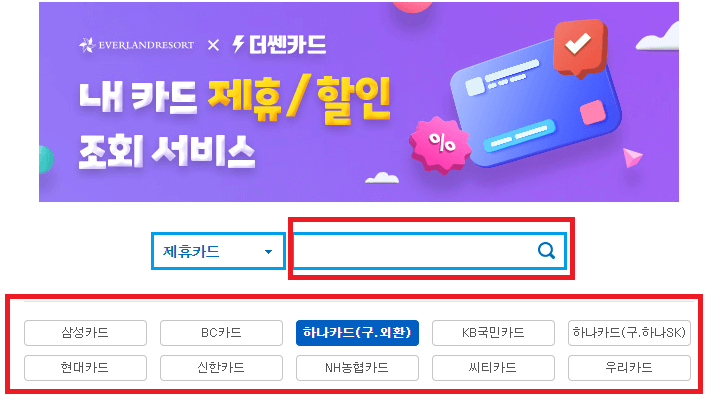 제휴-카드-할인-조회-이미지