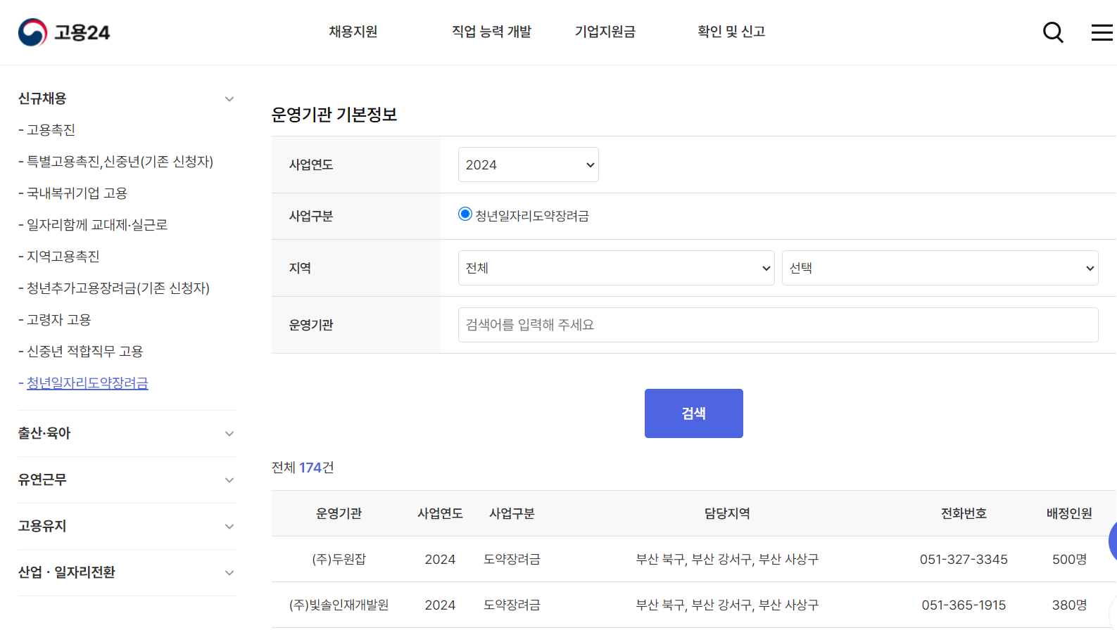 고용24-청년일자리도약장려금-운영기관-기본정보-조회-화면-이미지