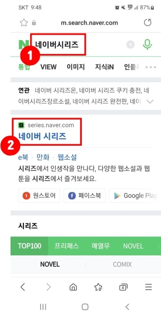 네이버 시리즈 접속