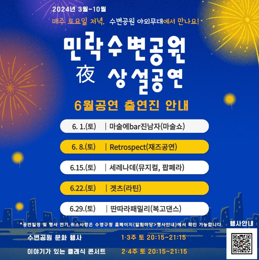 민락 수변공연 夜 상설공연 안내