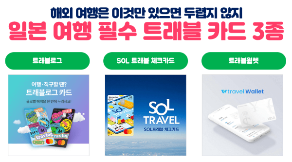 도쿄-근교-여행지-가마쿠라-에노시마-요코하마-하코네-이즈-닛코-카와고에-스이카-애플페이-일본-체크-카드-돈키호테-할인쿠폰