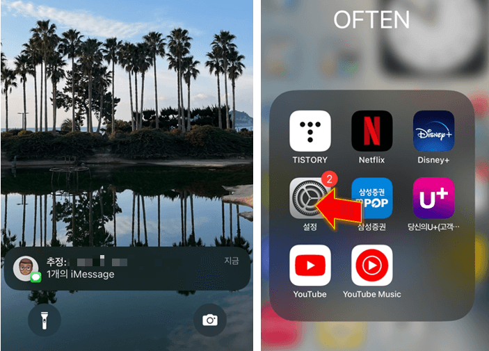 메시지-알림-표시-안되어있음-설정-누른다