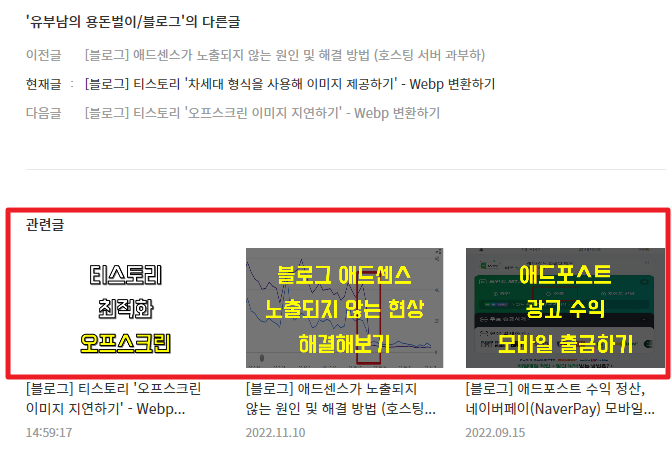 관련글의 썸네일 오프스크린