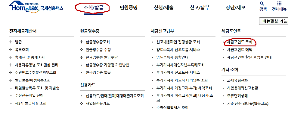 국세청홈텍스화면