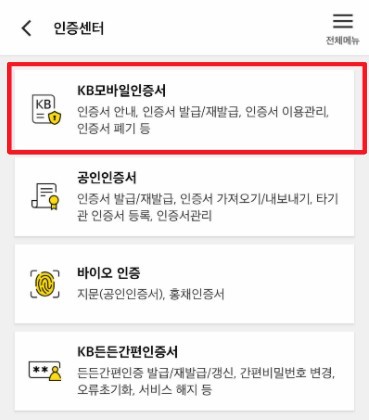 스타뱅킹-인증센터