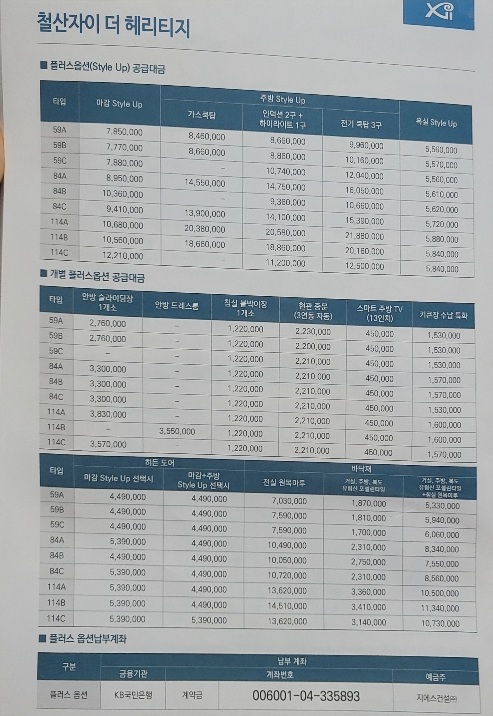철산자이 더 헤리티지 플러스 옵션 비용