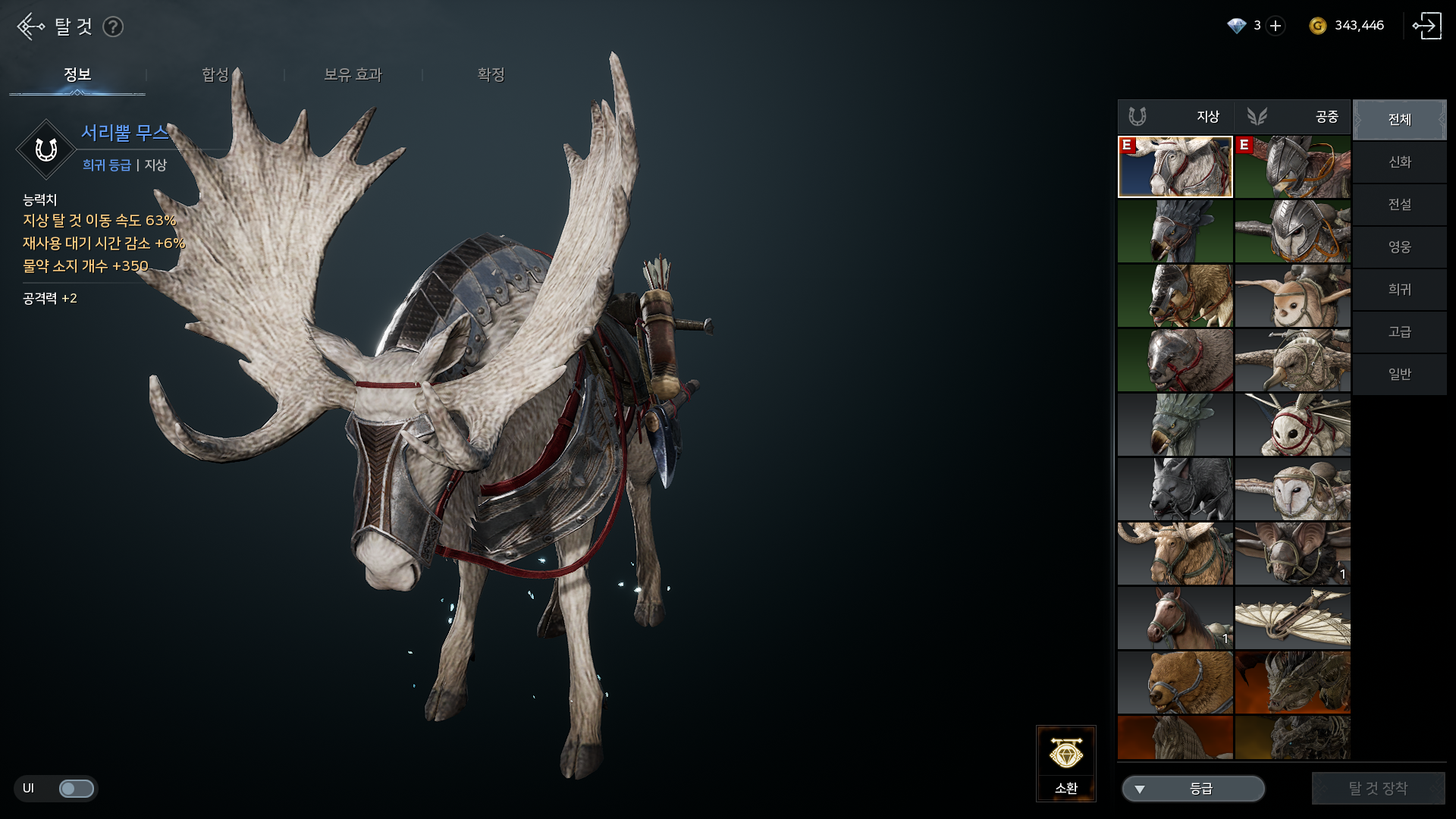 희귀 탈 것 - 서리뿔 무스' title=