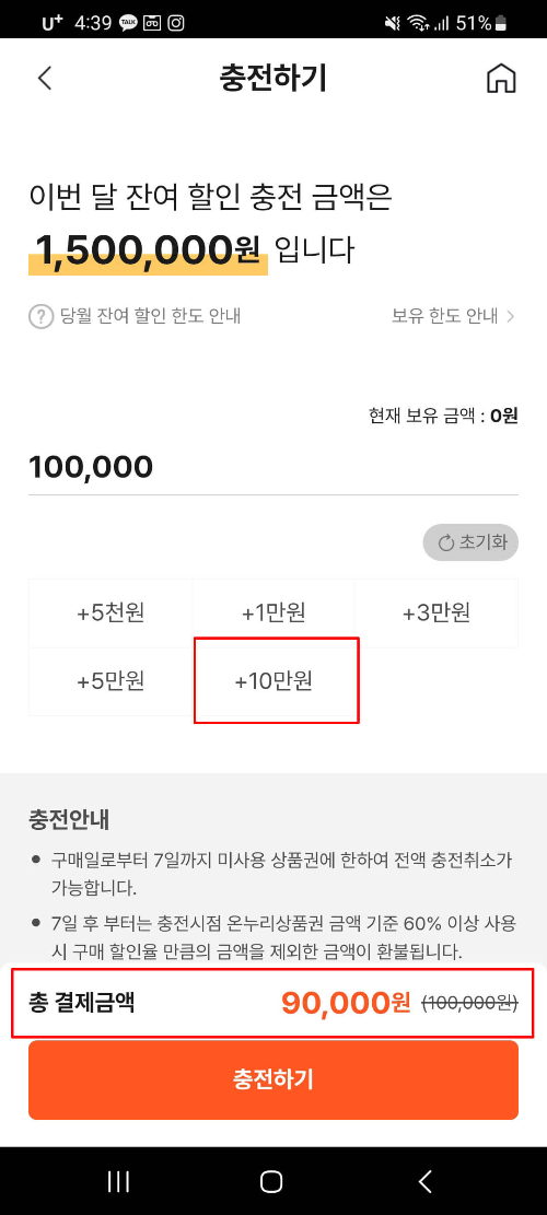 모바일 온누리상품권 구입 및 사용처