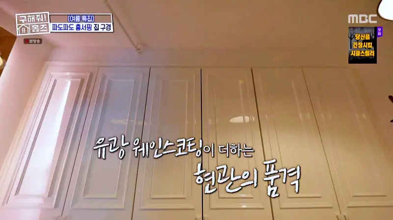 구해줘홈즈 홈캉스 서울 중구 황학동 욕조비앤비 하우스 인테리어 리모델링 집 파도파도 홈서핑 소개