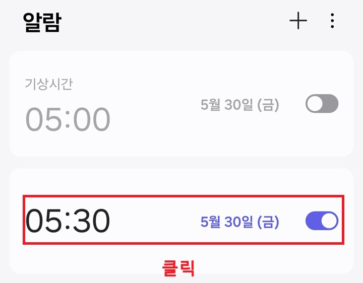 알람 목록 보임