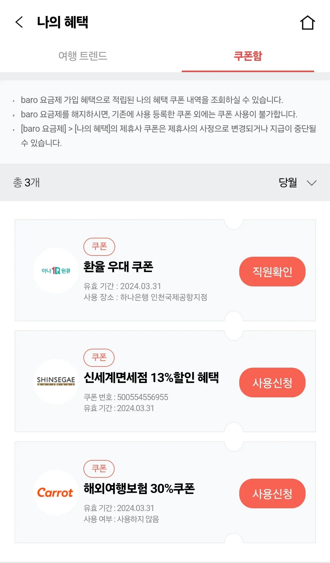 T로밍 baro 요금제