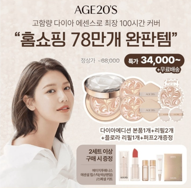 AGE20S 다이아 에디션 팩트 캐시워크 9월 12일 정답 최대 OO%의 고함량 에센스