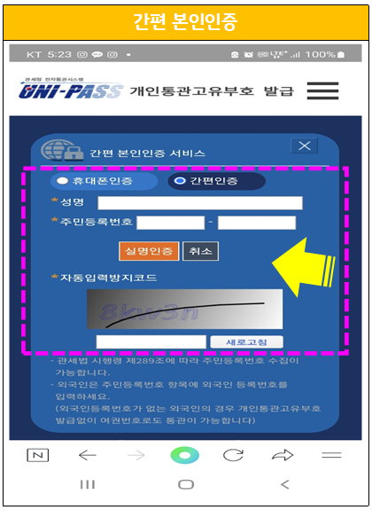 개인통관번호 간편인증