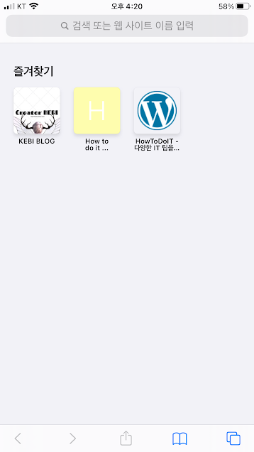 아이폰 새로운탭 변경 방법 사진4