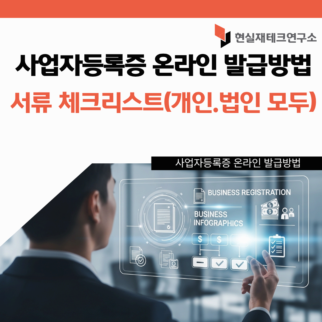 사업자등록증 발급