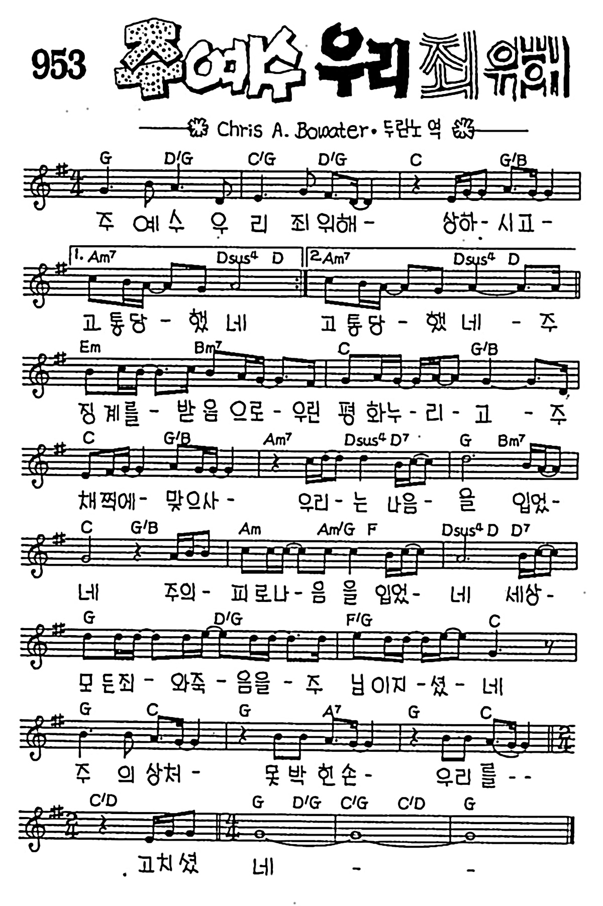 [CCM] 주 예수 우리 죄 위해 #악보,가사,MP3 다운로드