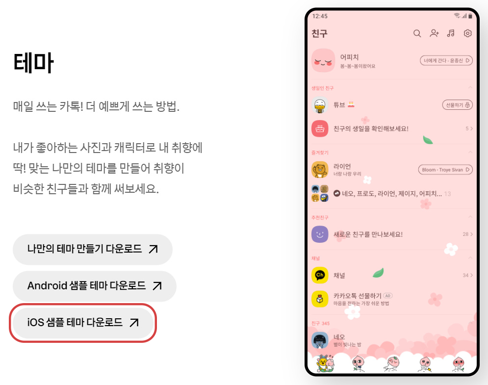 iOS 샘플 테마 다운로드