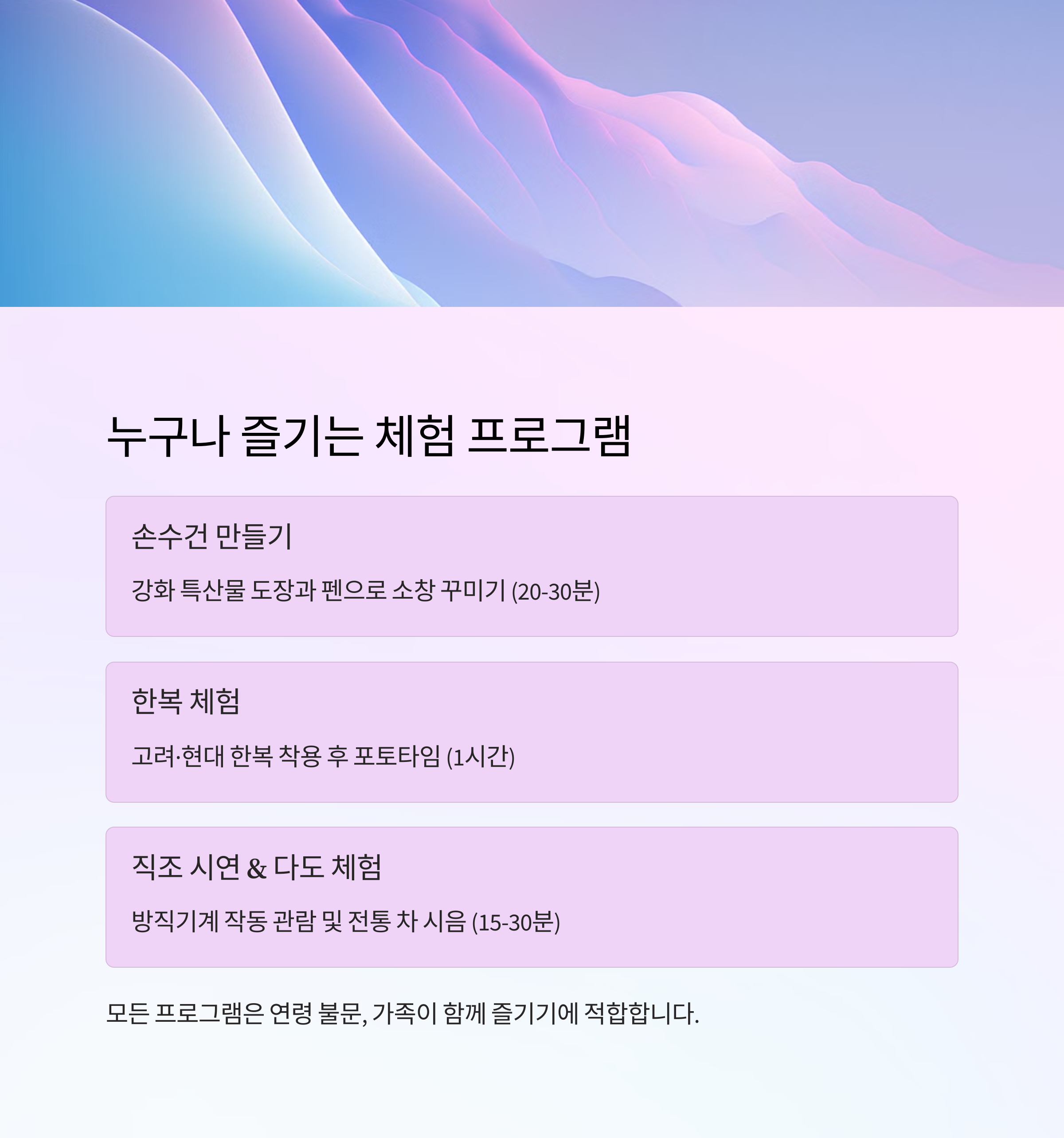 가족 나들이 추천! 강화도 소창 체험관