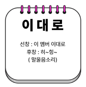건배사 모임