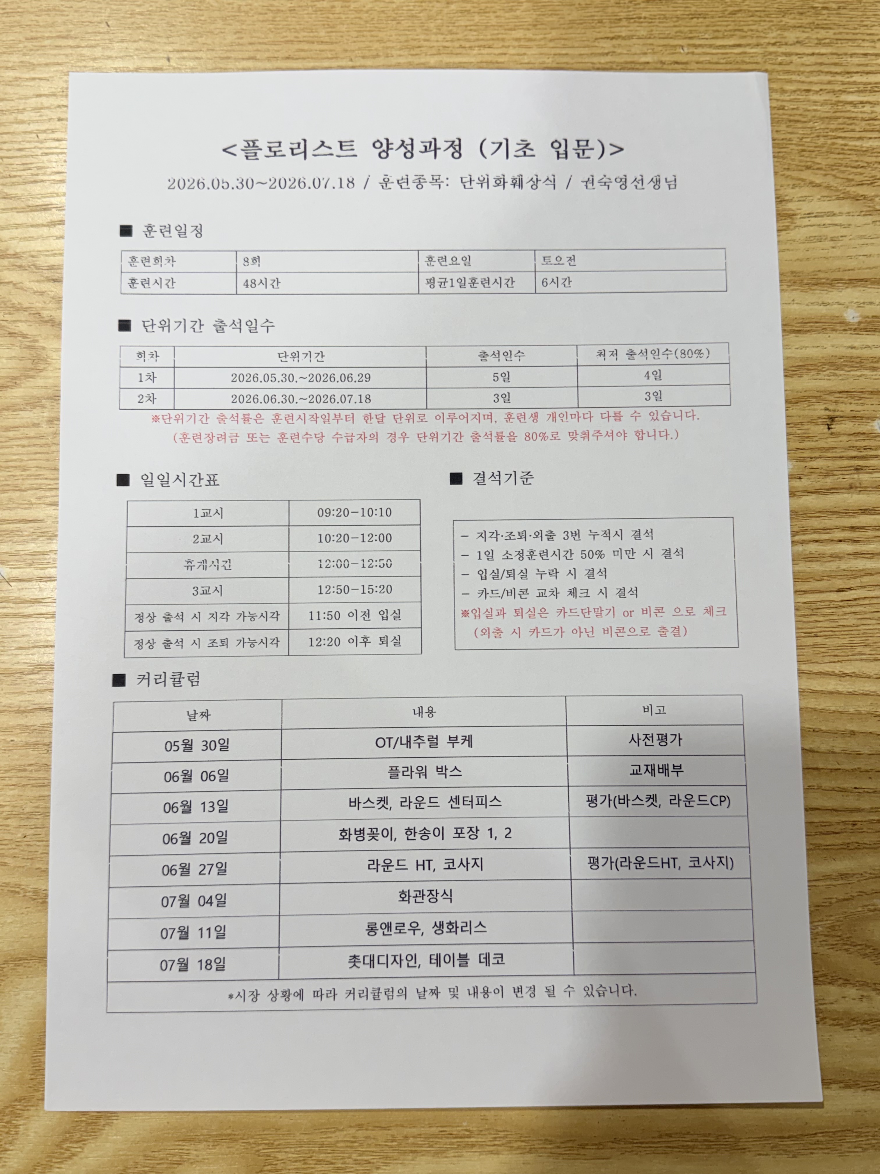 플로리스트 국비지원 첫 수업 후기