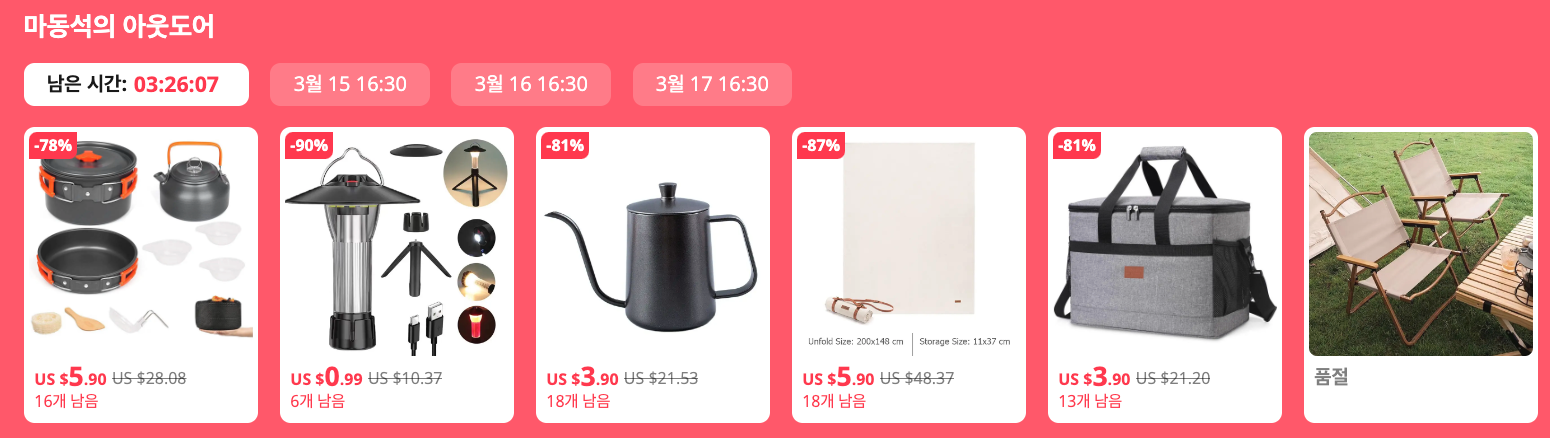 알리 마동석 아웃도어 캠핑 쿠폰 할인 코드