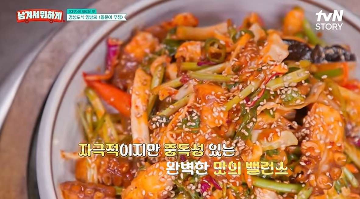 자극적이지만 중독성 있는 완벽한 맛의 밸런스, 빨간 양념의 돌문어 무침회