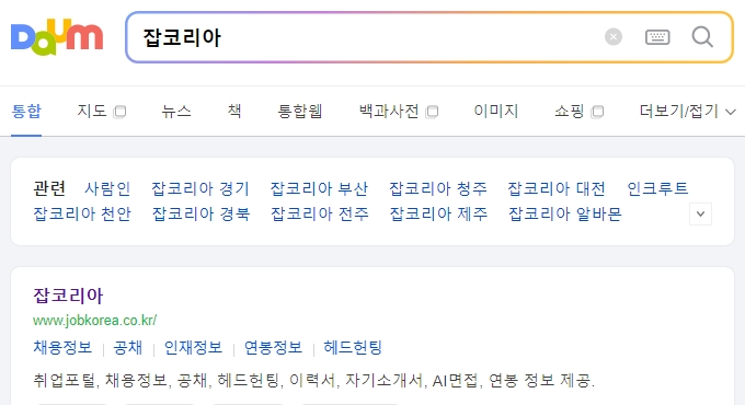 잡코리아 웹사이트에서 합격자소서를 찾는 방법 안내