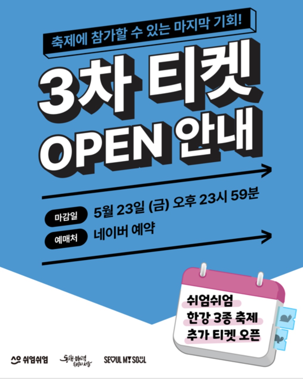 쉬엄쉬엄 한강 3종 축제