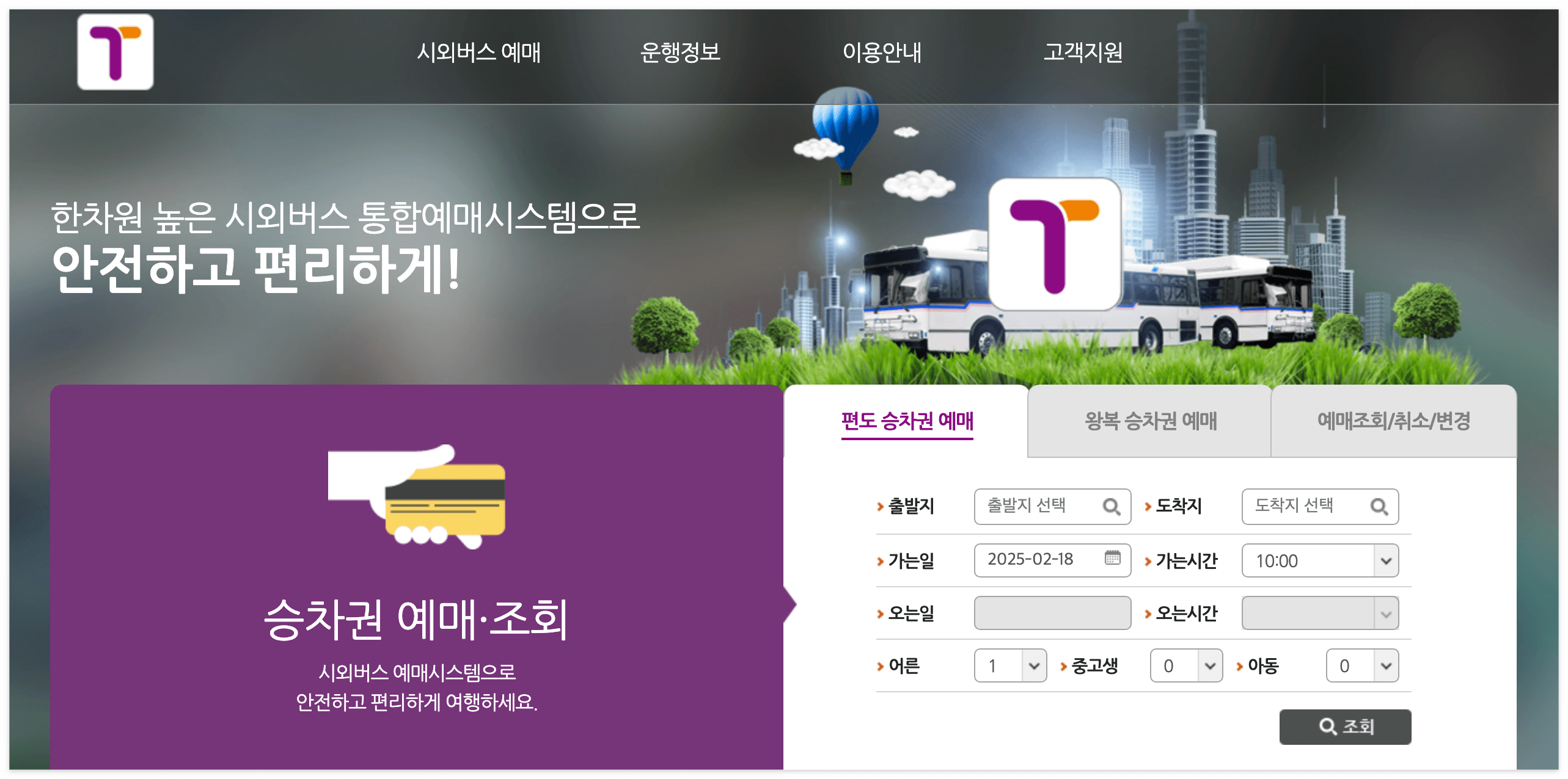 티머니GO 홈페이지