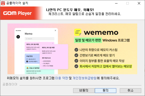 곰플레이어 동의