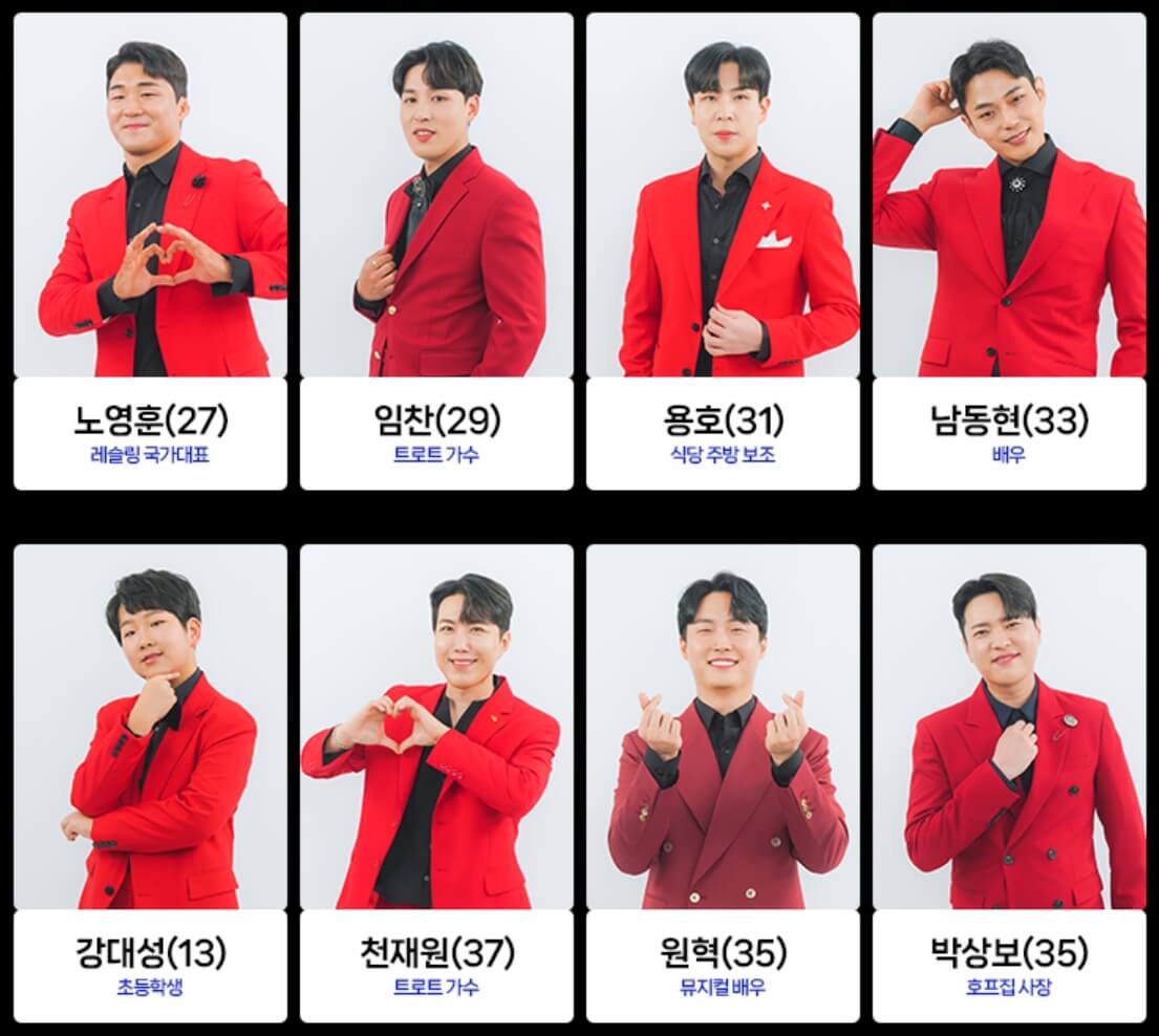 미스터트롯2 참가자 공개