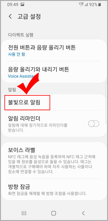 갤럭시 불빛으로 알림