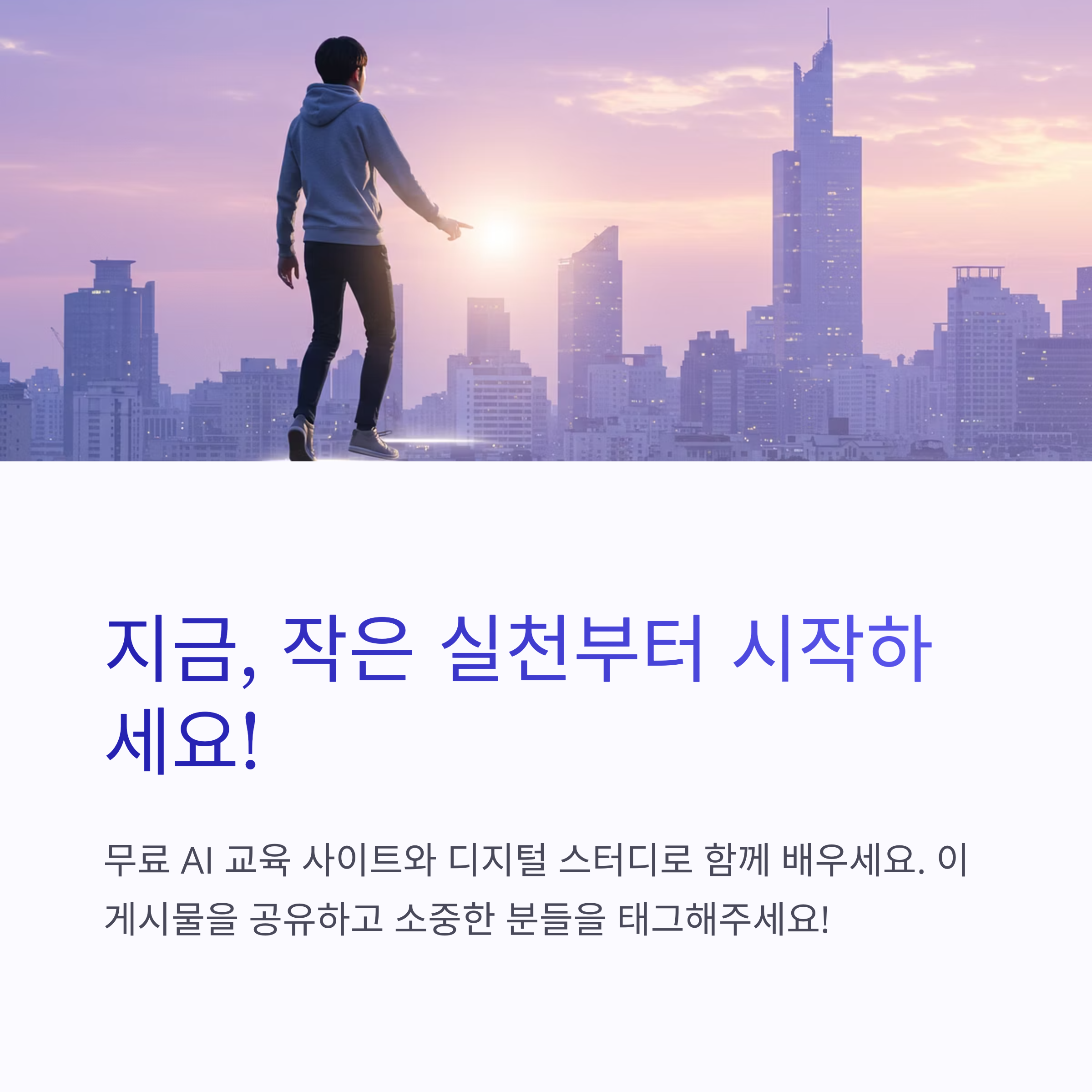 AI 기술 격차의 실체와 해결방안: 당신도 AI 시대의 주역이 될 수 있다