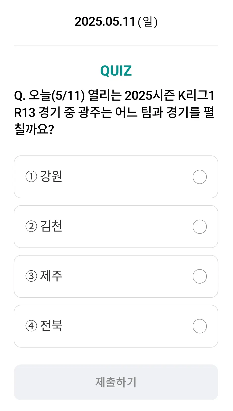 하나원큐-축구퀴즈-0511-문제