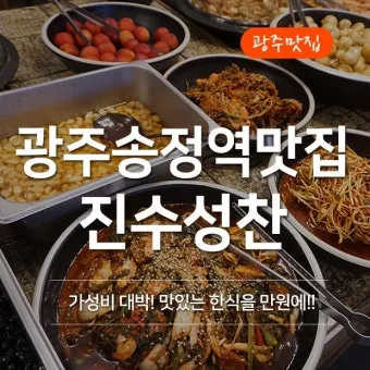 광주광역시 맛집 베스트 10 현지인 맛집_15