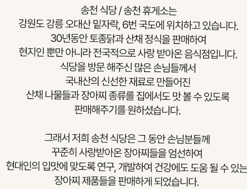 백반기행-강릉-송천식당-오대산-송천-장아찌