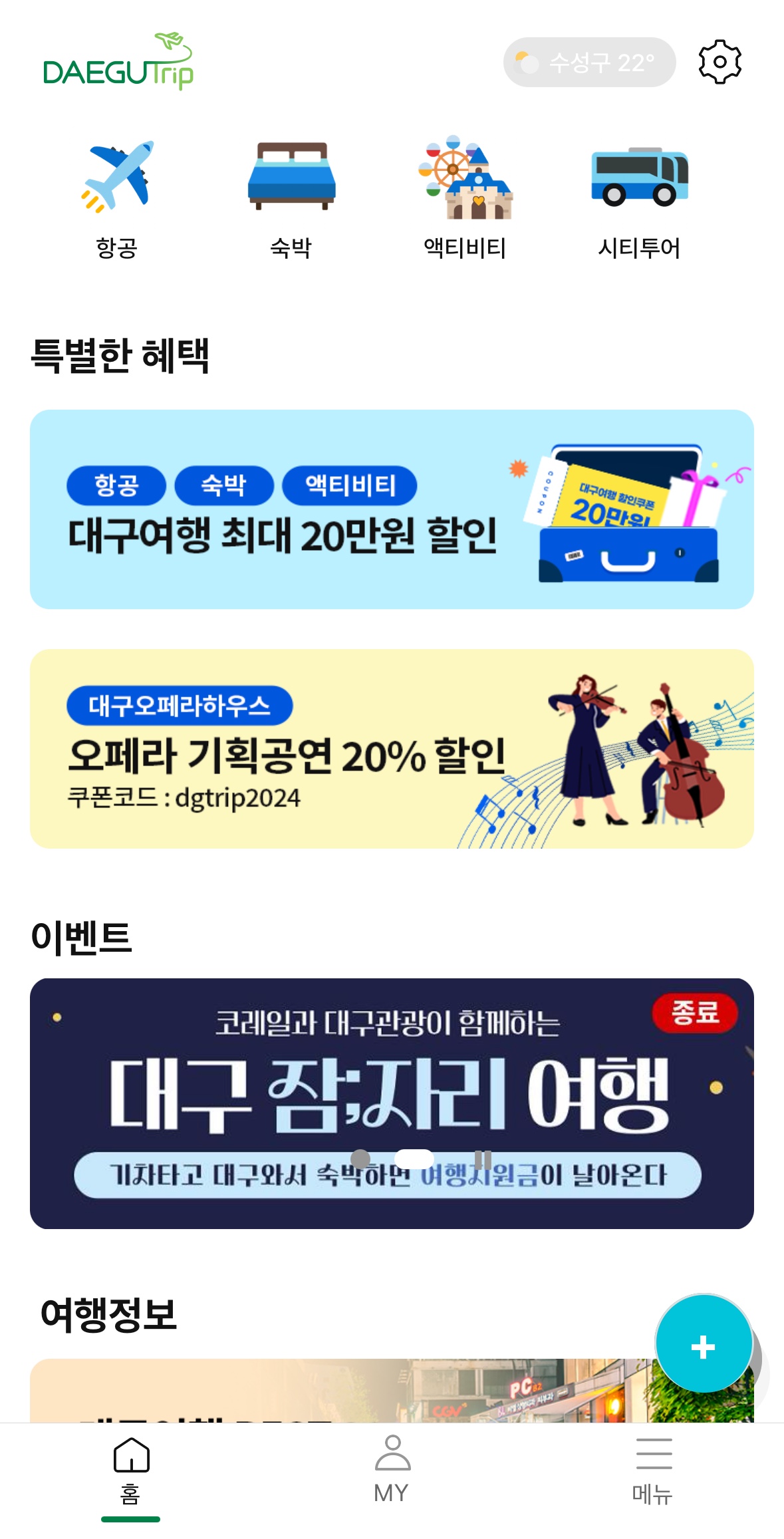 수성투어버스