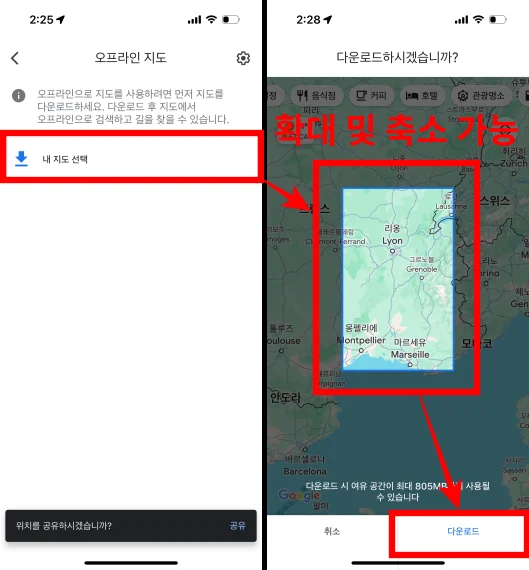 구글 네비게이션 오프라인 이용 방법 2