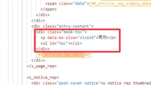 article_rep_desc위에 목차 html 코드 넣기