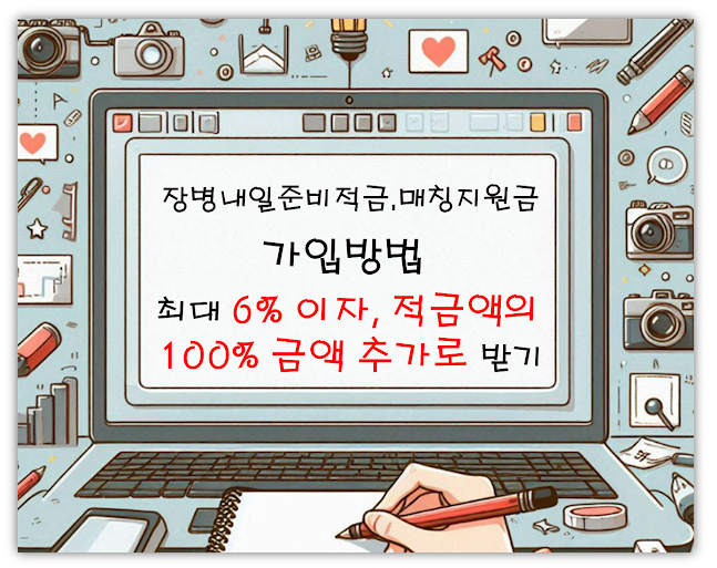 장병내일준비적금 썸네일