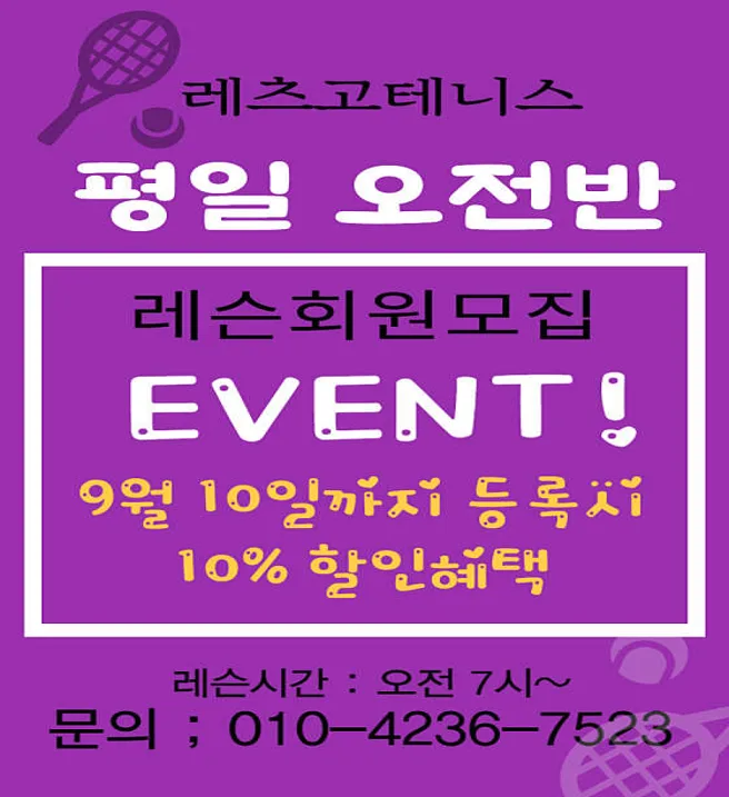 레츠고테니스 인계매탄점