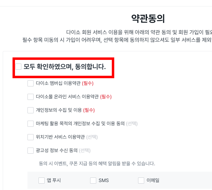 다이소 회원가입 사이트 소개