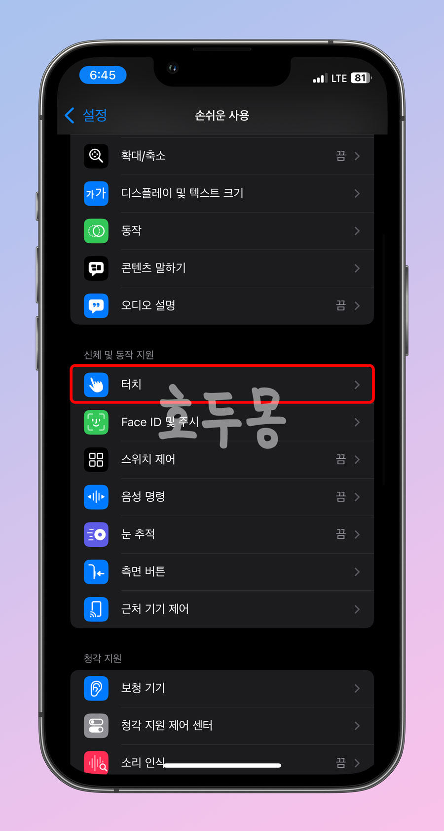 터치