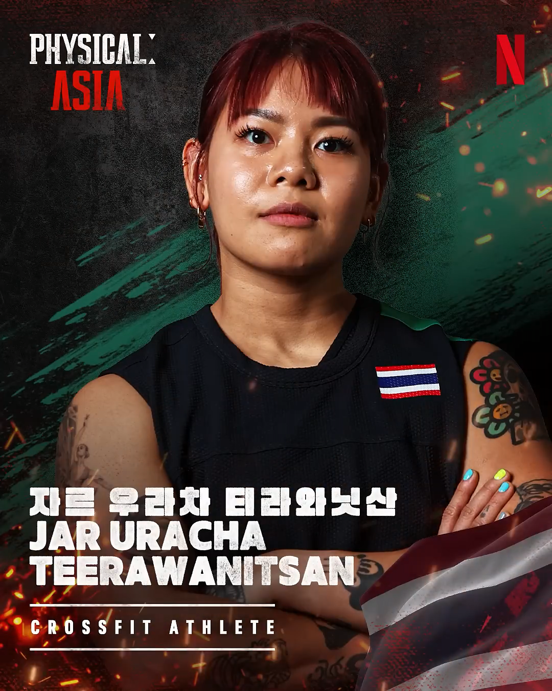 자르 우라차 티라와닛산 — 크로스핏 여전사